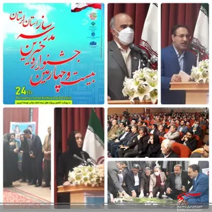 برگزاری بیست و چهارمین جشنواره تکریم از خیرین مدرسه ساز با رویکرد تکمیل پروژهای دولتی
