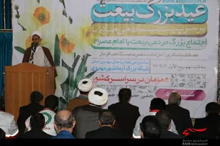 مراسم بیعت با امام عصر(عج) برگزار شد