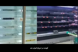 گوشت در اسپانیا نایاب شد