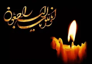 تسلیت دکتر مردانی به رئیس دانشگاه امام حسین (ع)