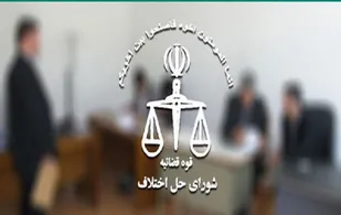 صلح و سازش پرونده 6 میلیاردی در شهرستان خرمدره