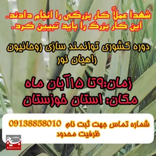 دوره تخصصی توانمندسازی روحانیون