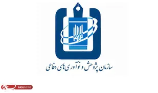 فرمان تشکیل سازمان نوآوری دفاعی  توسط رئیس&zwnj;جمهور صادر شد