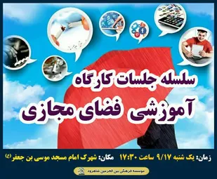 اجرای ۱۴ عنوان برنامه به همت کانونهای فرهنگی هنری مساجد