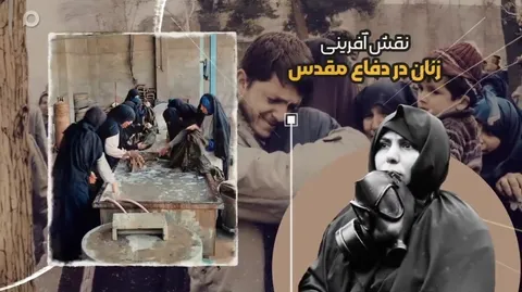 نقش زنان در هشت سال دفاع مقدس