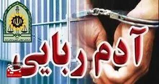 تلاش ۲ ساعته پليس بوئين زهرا برای پايان يک آدم ربايی