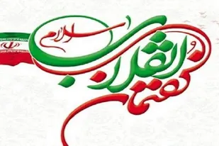 دامنه نفوذ بین المللی گفتمان انقلاب اسلامی&nbsp; روز به روز وسیع&zwnj;ترمی&zwnj;شود