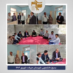 بازدید رئیس دانشگاه جیرفت از اردوی جهادی دانشجویان