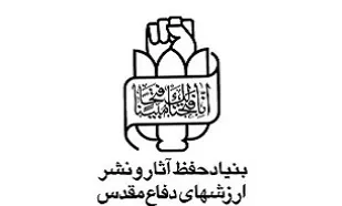 پیش&zwnj;روندگی انقلاب و نظام اسلامی در گرو پای&zwnj;بندی به آرمان&zwnj;های شهیدان است