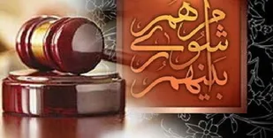 بررسی صلاحیت داوطلبان شورای اسلامی شهر تهران آغاز شد