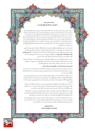 سید عباس بهشتی ، فرمانده مرکز بسیج وزارت نفت، سالروز ولادت پیامبر اکرم(ص) و امام جعفر صادق(ع) را طی پیامی تبریک گفت
