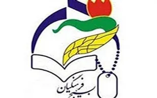 بیانیه سازمان بسیج فرهنگیان استان گلستان به مناسبت سالگرد پیروزی انقلاب اسلامی ایران