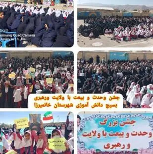 جشن وحدت در شهرستان خانمیرزا
