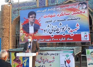 برگزاری مراسم دهمین سالگرد شهادت دانشمند هسته ای کشور شهید داریوش رضایی نژاد