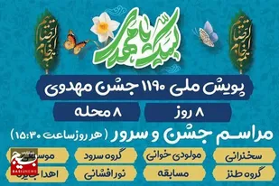مراسم جشن و سرور ۸ روز ۸ محله کرمانشاه