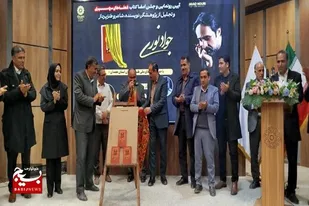 کتاب&zwnj; &laquo;شعله&zwnj;های سردسیری&raquo; در شهرستان بهار رونمایی شد