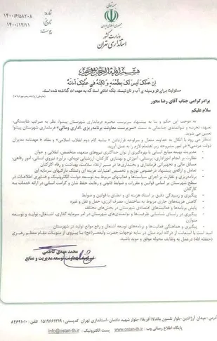 سرپرست معاونت برنامه&zwnj;ریزی و اداری مالی فرمانداری پیشوا منصوب شد