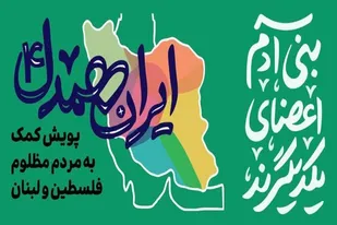 پویش &laquo;نذر طلا&raquo; در اسدآباد برگزار می&zwnj;شود
