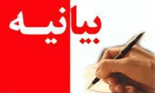 بیانیه دارالقرآن بسیج سپاه شاهرود در پی اهانت به قرآن و پرچم کشور و فرائض اسلام