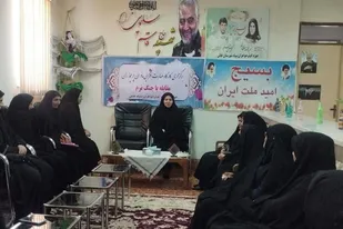 برگزاری کارگاه مادران پرچمدار مقابله با جنگ نرم در شهرستان خاش