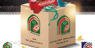 اجرای رزمایش کمک مومنانه عاشقان ثارالله با همت بسیج اصناف برای یاری نیازمندان در زنجان