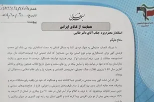 نامه سرگشاده&zwnj;ی به استاندار جدید یزد