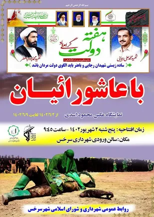 فراخوان نمایشگاه عکس با_عاشورائیان منتشر شد.