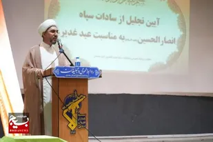 عید غدیر یادآور بزرگ&zwnj;ترین واقعه عبادی سیاسی اسلام است