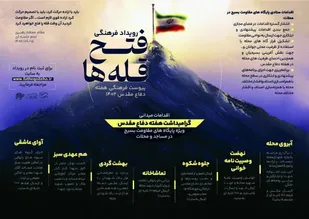 رویداد فتح قله ها در هفته دفاع مقدس برگزار می شود