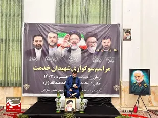 اتباع افغانستانی البرز به سوگ شهید رئیس جمهور مردمی و هیات همراه وی نشستند