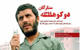 فردا؛ سالگرد شهادت &laquo;حاج همت&raquo; در تهران
