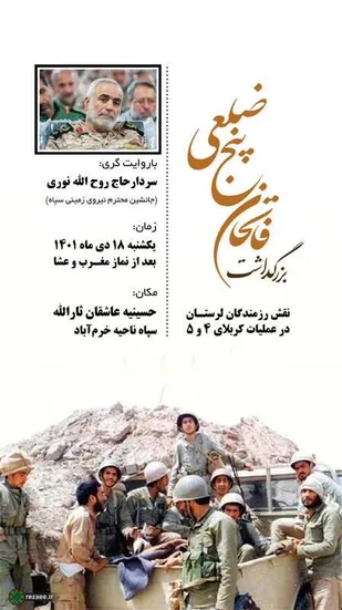 مراسم فاتحان پنج ضلعی؛ بزرگداشت عملیات کربلای4 و 5 برگزار می شود.