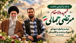 مراسم گرامیداشت شهدای شهرک وحدت و شهرک نگارستان شهرستان فردیس+فیلم