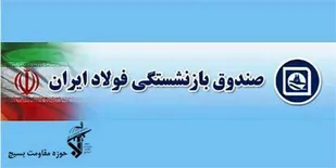 ارائه خدمات سفرهای ضروری به کارکنان صندوق بازنشستگی فولاد با رعایت کامل پروتکل های بهداشتی
