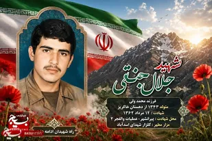 شهید جلال جنتی؛ از صفوف انقلاب تا آسمان شهادت در والفجر ۲