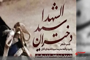 برگزاری شب&zwnj;شعر دختران سیدالشهدا در زاهدان
