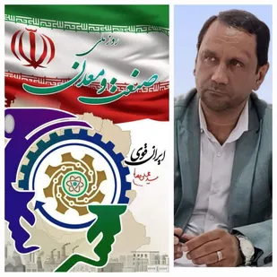 بیانیه سازمان بسیج مهندسین صنعت و معدن سپاه استان سمنان به مناسبت فرارسیدن ۱۰ تیر روز صنعت و معدن :