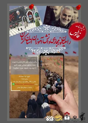 فانوس، ویژه برنامه راهیان نور دانش آموزی از مزار حاج قاسم