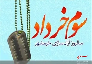 سوم خرداد؛ فریاد ماندگار مقاومت/روزی که به ارزش&zwnj;های ملی اعتبار بخشید