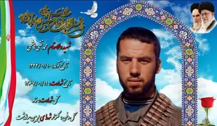 پیام تسلیت درگذشت تنها یادگار شهید محمد تقی هاشمی توسط فرمانده ناحیه مقاومت بسیج بویین میاندشت