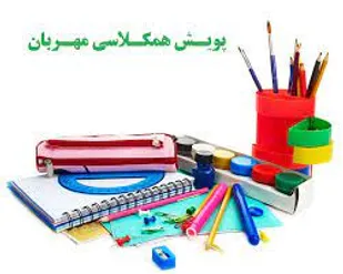 پویش سراسری &laquo;همکلاسی مهربان&raquo; برگزار می شود