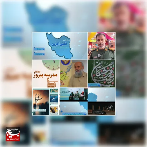 از قم و اسلامشهر و کردستان تا بهبهان و بوشهر؛ تازه‌ترین تولیدات فرهنگی بسیج منتشر شد