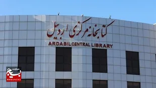 سند ملی خواندن و ترویج مطالعه مفید در اردبیل اجرا می&zwnj;شود