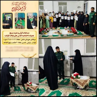 اختتامیه سی&zwnj;ودومین دوره مسابقات قرآن و عترت بسیج خواهران در حوزه ام&zwnj;کلثوم(س) &zwnj;پالورسیریک