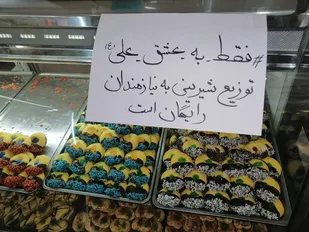 آغاز پویش مردمی &laquo;به عشق علی&raquo; با هدف حمایت از کودکان یتیم و محسنین