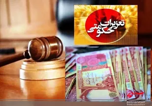 جریمه متهمان قاچاق دینار عراقی در بناب
