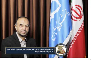 ثبت اختراع بین المللی &laquo;لومتادون&raquo; دانشمند ایرانی در مرکز ثبت اختراعات آمریکا