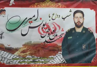 وداع با شهید مدافع وطن یونس امیری در بروجن