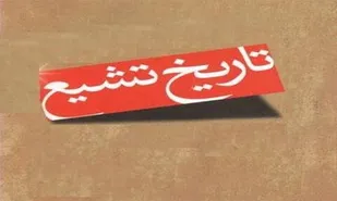 دشمن پروژه تصویرسازی غلط از اسلام و تشیع را دنبال می کند