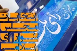 آمار رسمی آرای منتخبان تهران اعلام شد